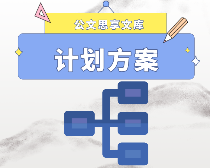 2023052477：某单位基层宣讲工作实施方案