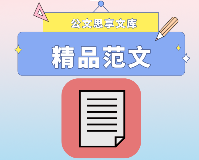 2024050113：公司纪检小组经验做法：三聚焦，筑三心，为致力人才智力支撑提供坚强