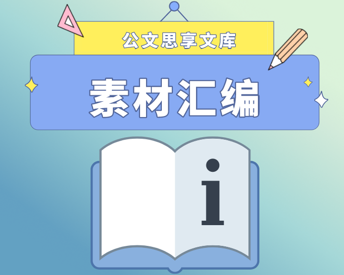 2023080802：“躺平式”基屋干部负面清单汇编