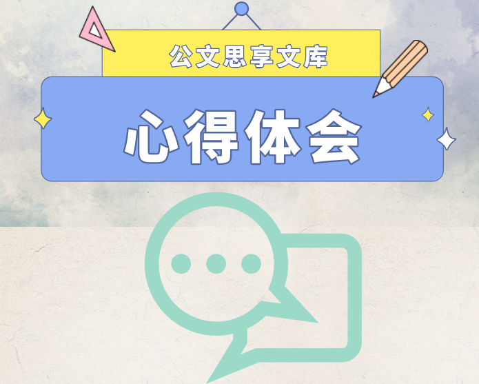 2025011379：2024年青年干部培训班心得体会