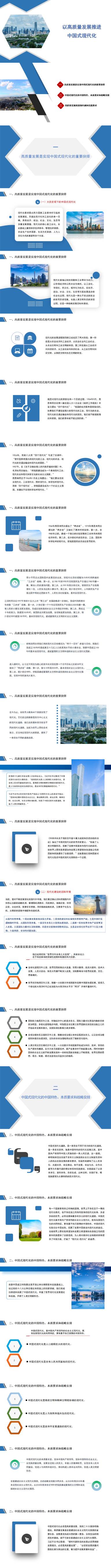 PPT：以高质量发展推进中国式现代化_01(1).jpg