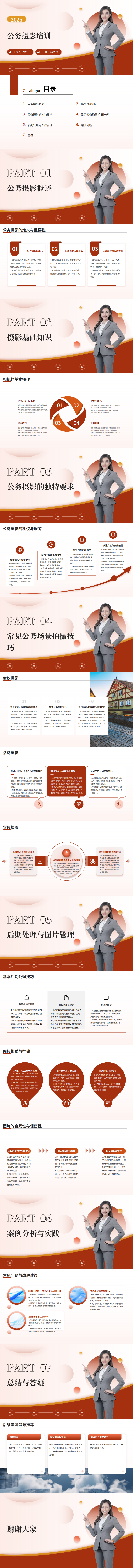 公务摄影培训课件_01(1).png