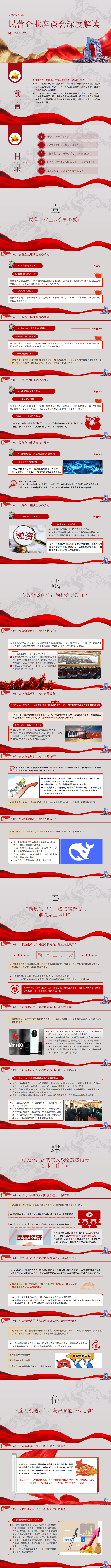 PPT：2025年民营企业座谈会深度解读_01(1).png