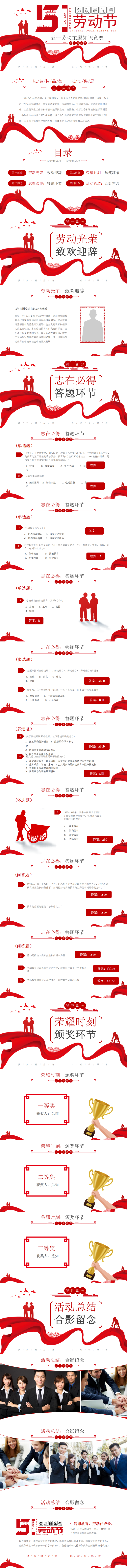 五一劳动主题知识竞赛PPT_01(1).png