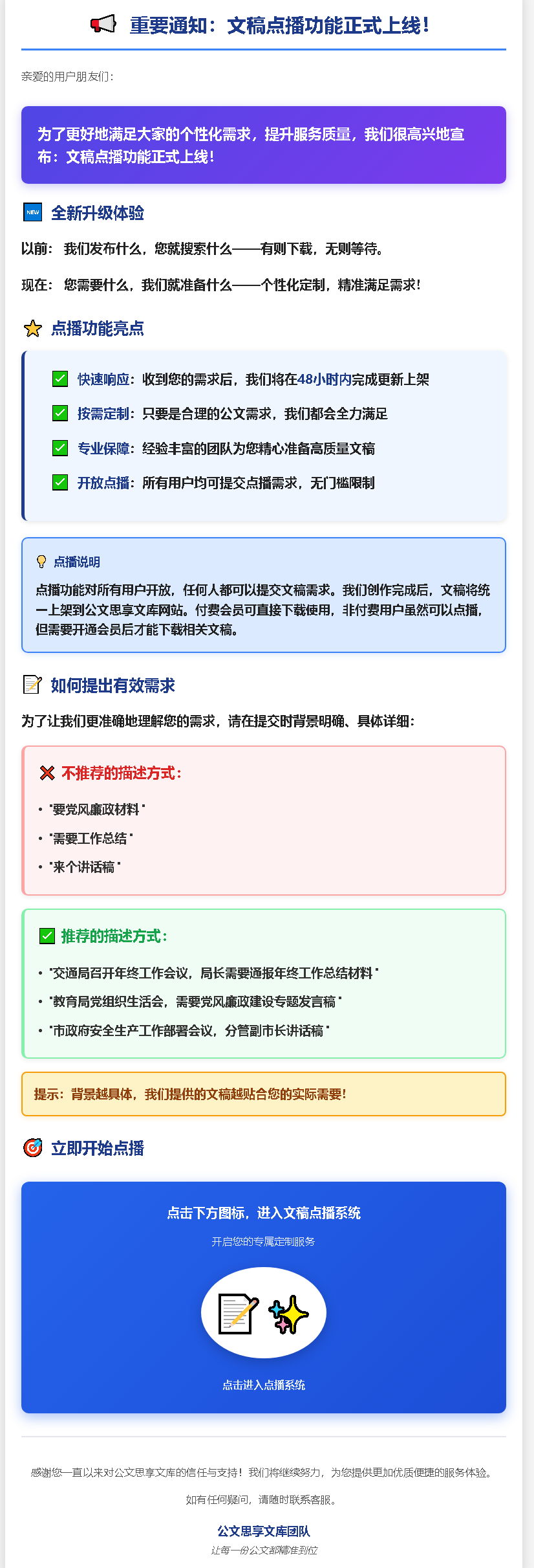 公文思享文库 - 文稿点播功能上线通知.png